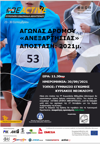 ΑΓΩΝΑΣ ΔΡΟΜΟΥ