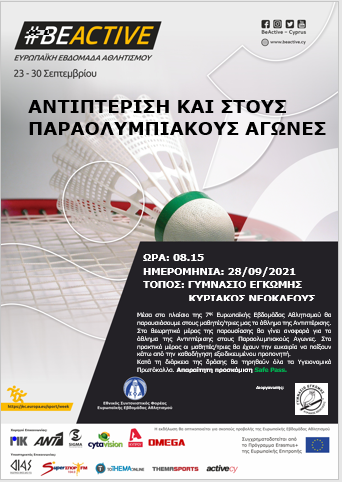 ΑΝΤΙΠΤΕΡΙΣΗ