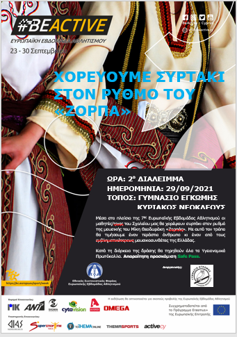 ΧΟΡΟΣ